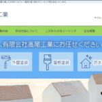 有限会社 高尾工業のロゴ