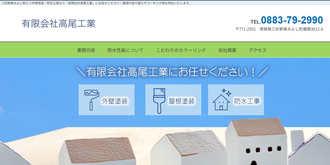 有限会社 高尾工業