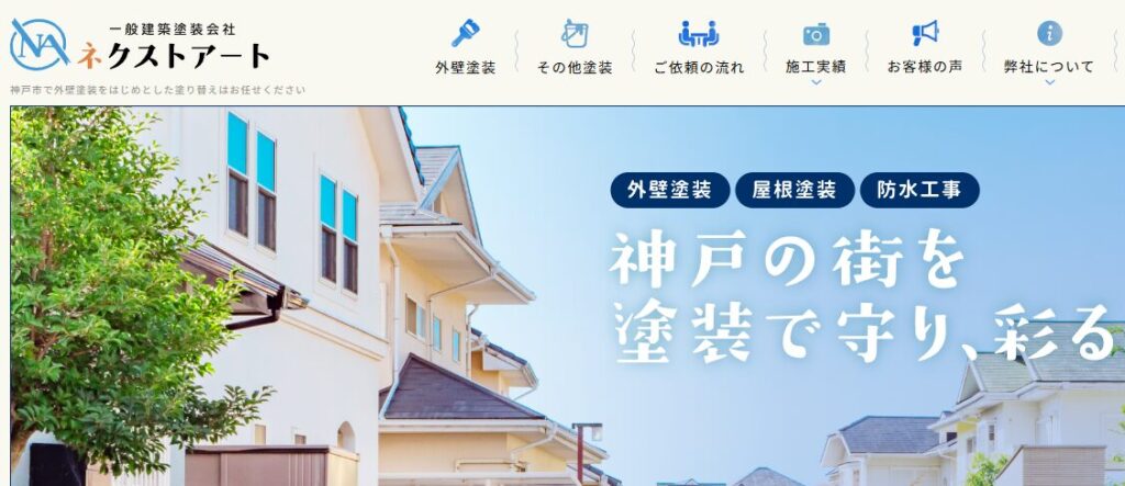 株式会社ネクストアートの口コミ評判