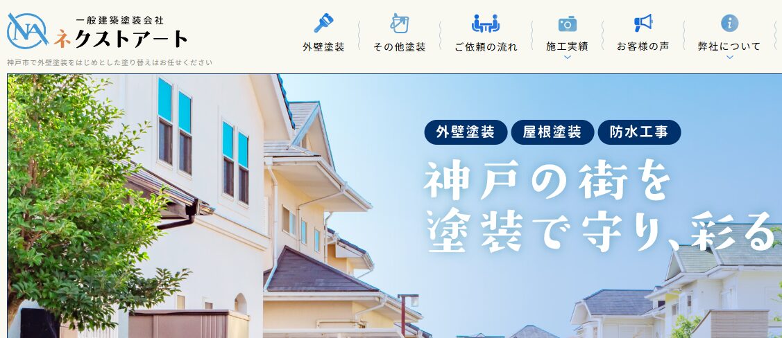 株式会社ネクストアート