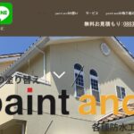 塗り替え専門 paint and pro（株式会社 paint and）のロゴ