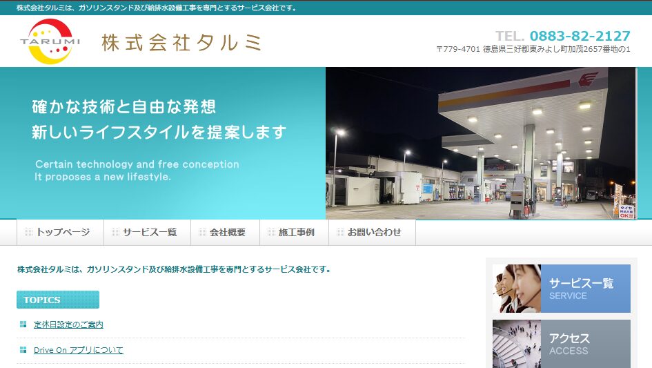株式会社 タルミ設備