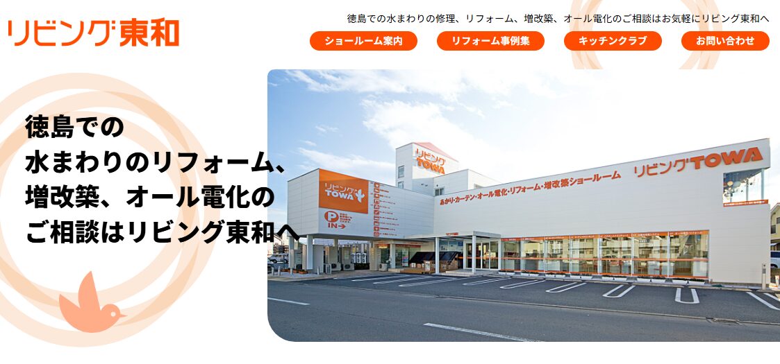 株式会社 東和工業／リビング東和