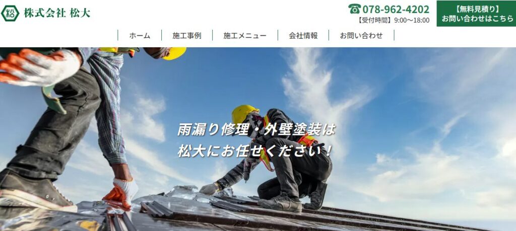 株式会社松大の口コミ評判