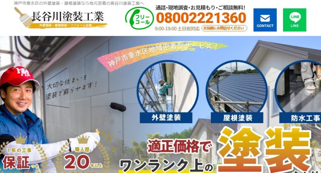 長谷川塗装工業の口コミ評判