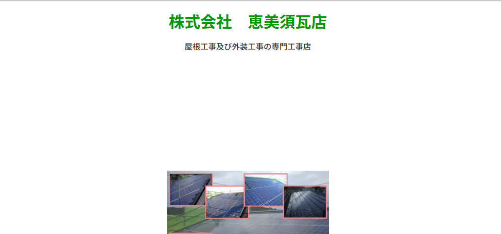 株式会社恵美須瓦店