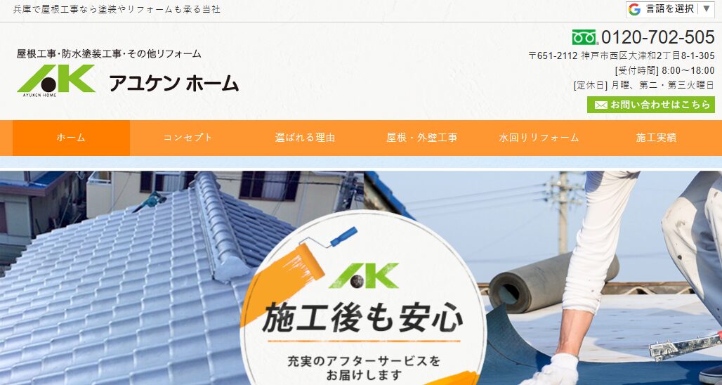 アユケンホーム