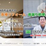 家づくり職人 ひのきや株式会社のロゴ