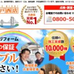 街の屋根やさん 神戸西店のロゴ