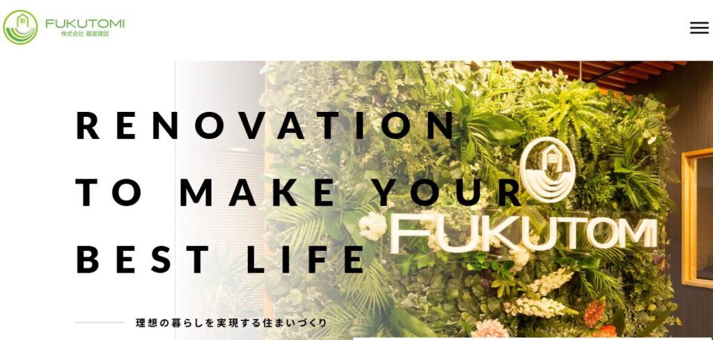 株式会社福富建設の口コミ評判