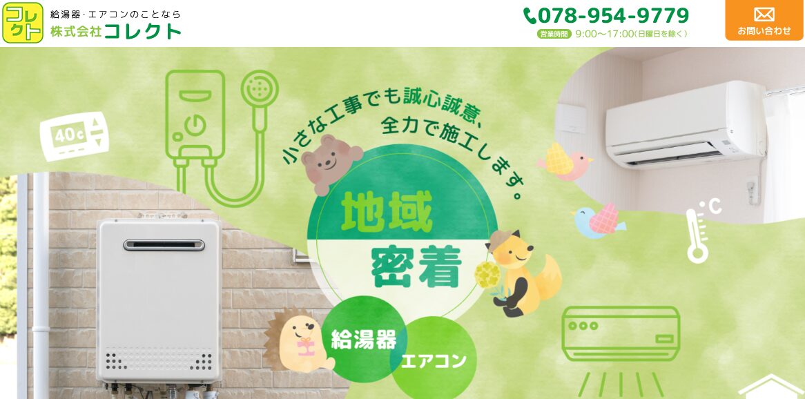 株式会社コレクト