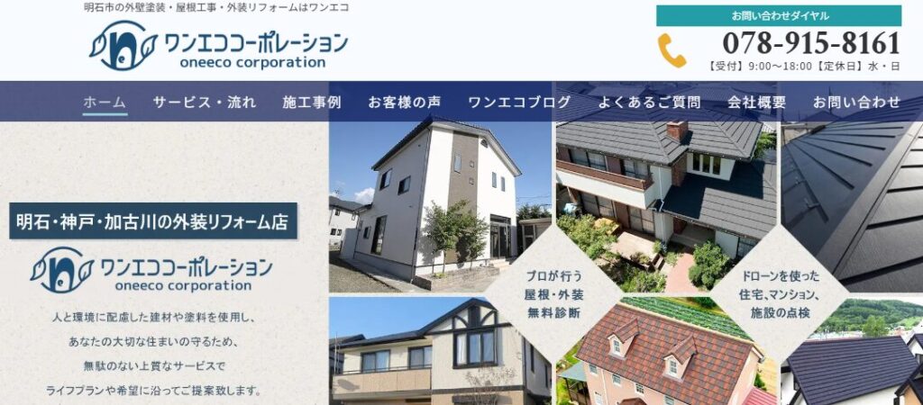 ワンエココーポレーション合同会社の口コミ評判