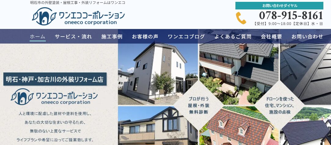 ワンエココーポレーション合同会社