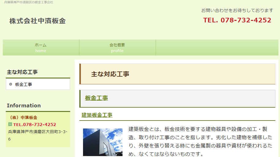 株式会社 中濱板金
