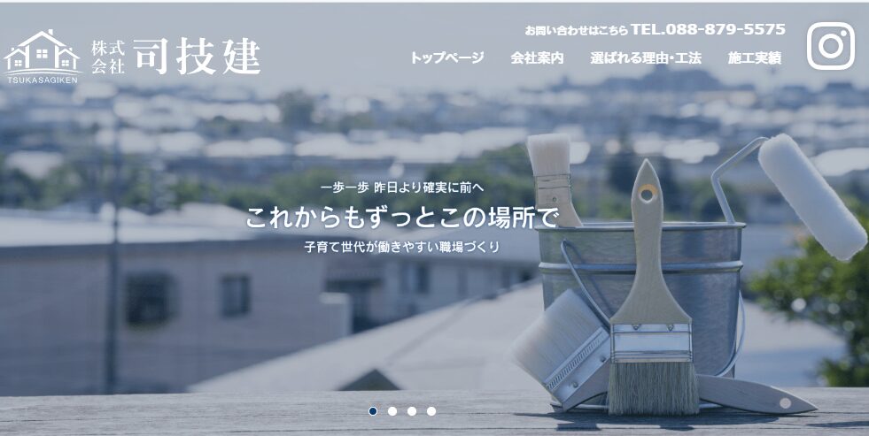 株式会社司技建