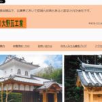 有限会社大野瓦工業のロゴ