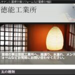 有限会社徳能工業所のロゴ