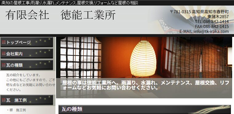 有限会社徳能工業所