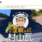 有限会社村山瓦のロゴ