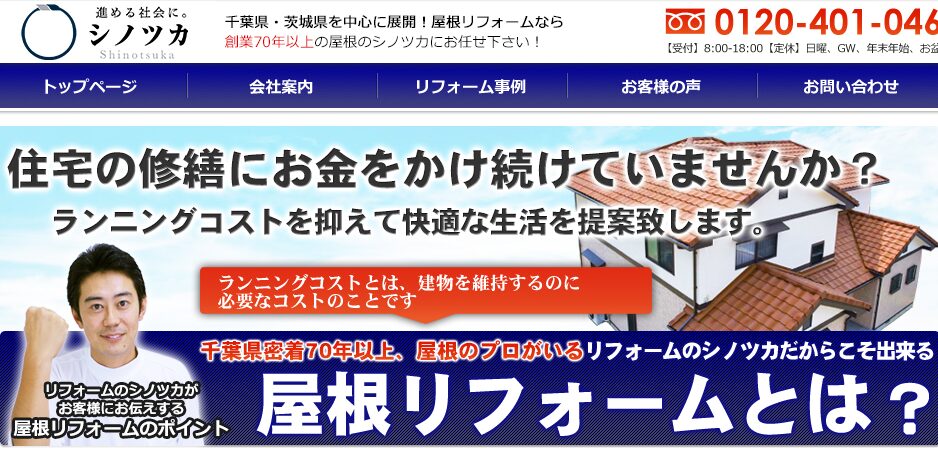 有限会社シノツカ