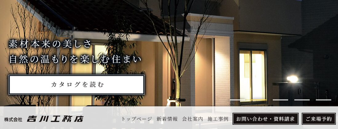 株式会社吉川工務店