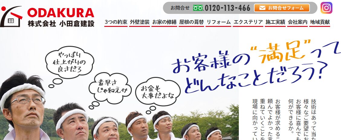 株式会社小田倉建設