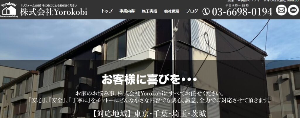 株式会社Yorokobiの口コミ評判