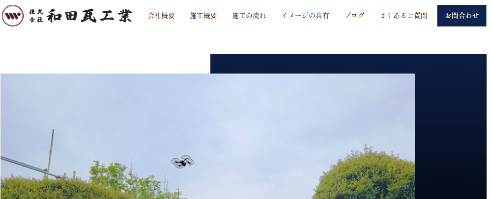 株式会社和田瓦工業