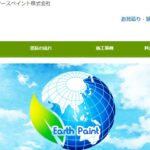 アースペイント株式会社のロゴ