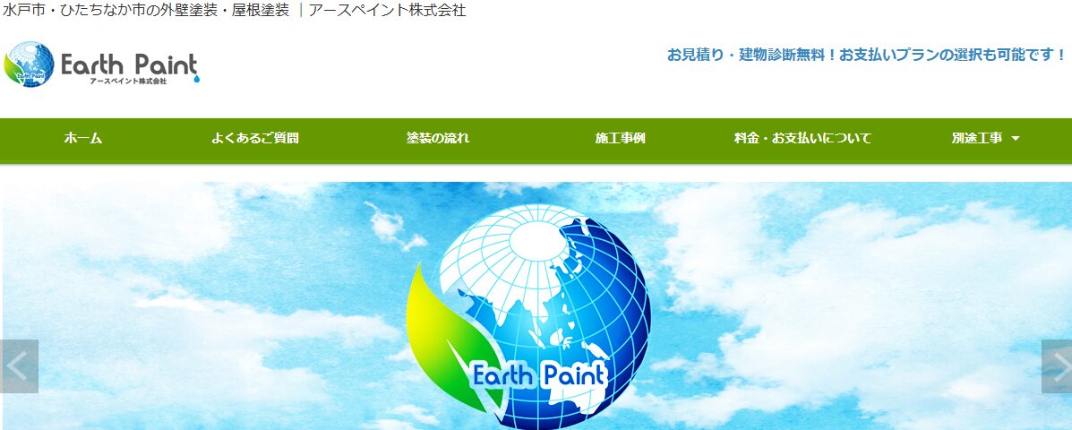 アースペイント株式会社
