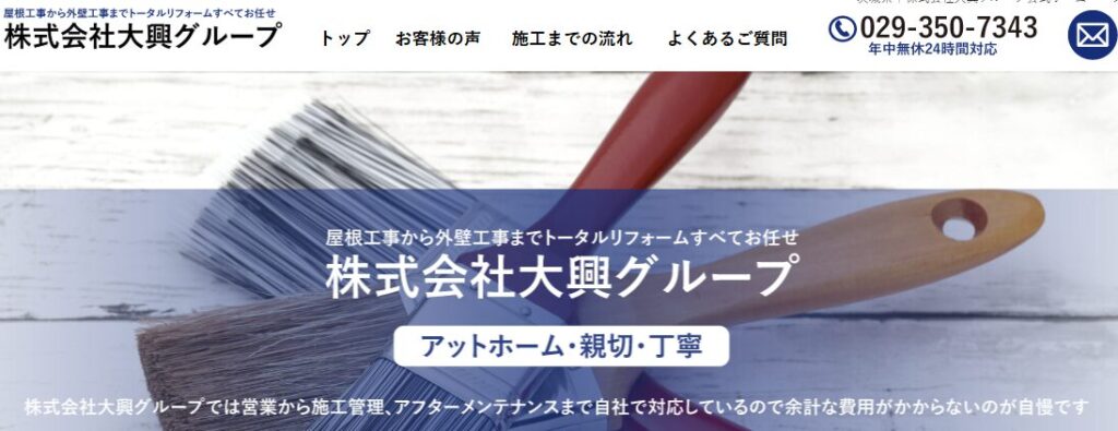 株式会社大興グループの口コミ評判