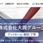 株式会社大興グループのロゴ