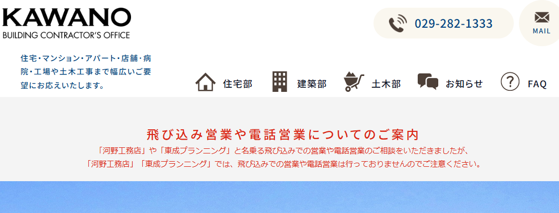 株式会社 河野工務店