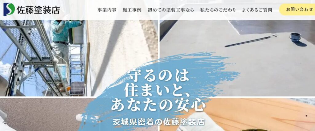 佐藤塗装店の口コミ評判