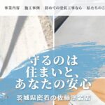 佐藤塗装店のロゴ