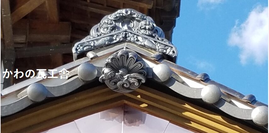かわの瓦工舎