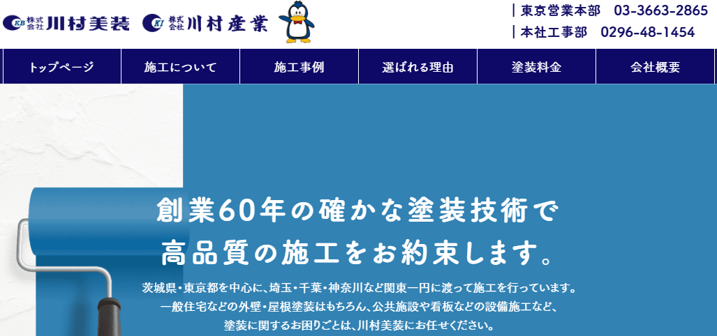 株式会社 川村美装