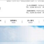 有限会社斎藤瓦工業所のロゴ