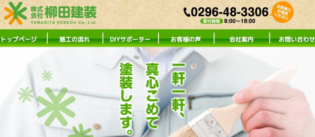 株式会社 柳田建装の口コミ評判
