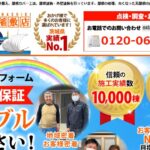 街の屋根やさん つくば稲敷店（株式会社岡野工業）のロゴ