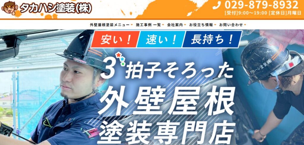 タカハシ塗装株式会社の口コミ評判