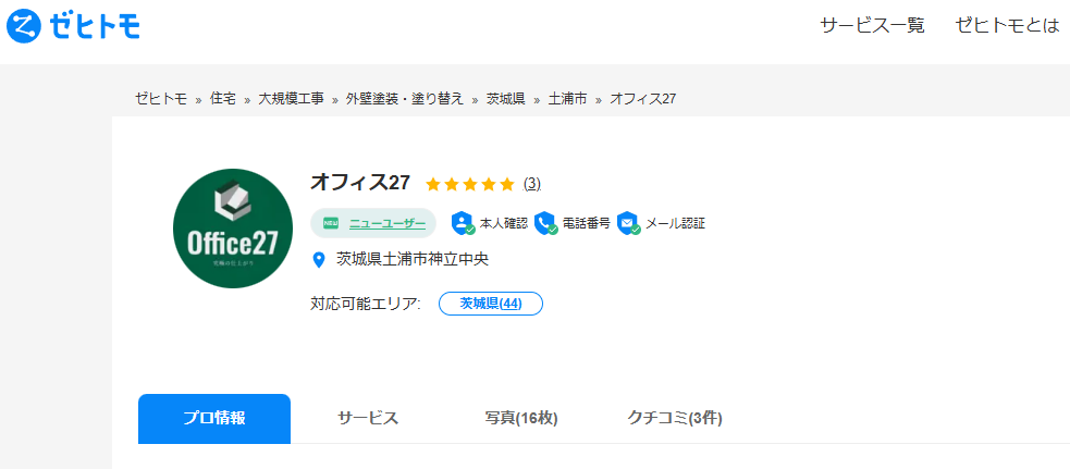 オフィス27（藤崎なおひさ）