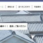株式会社 森亀（旧森亀瓦店）のロゴ