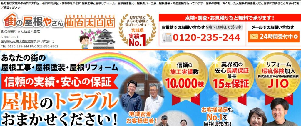 兵藤板金(街の屋根やさん仙台太白店)の口コミ評判