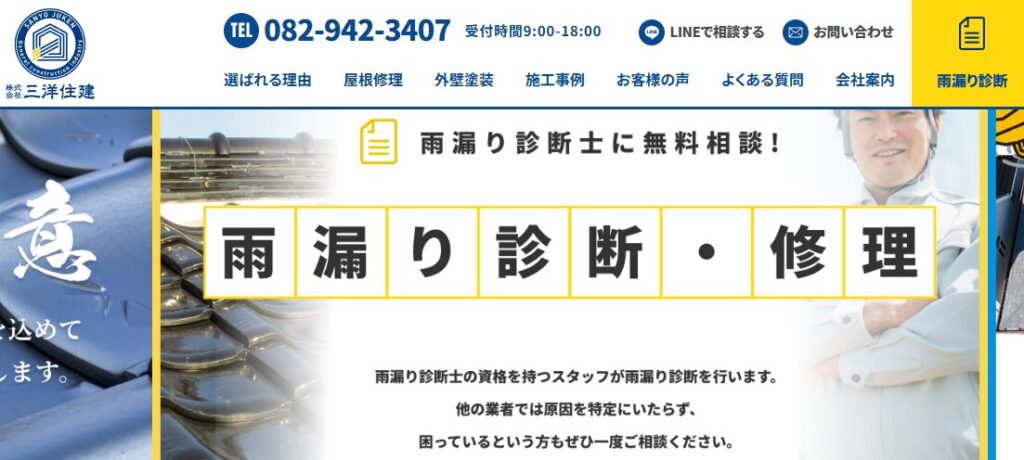 株式会社三洋住建の口コミ評判