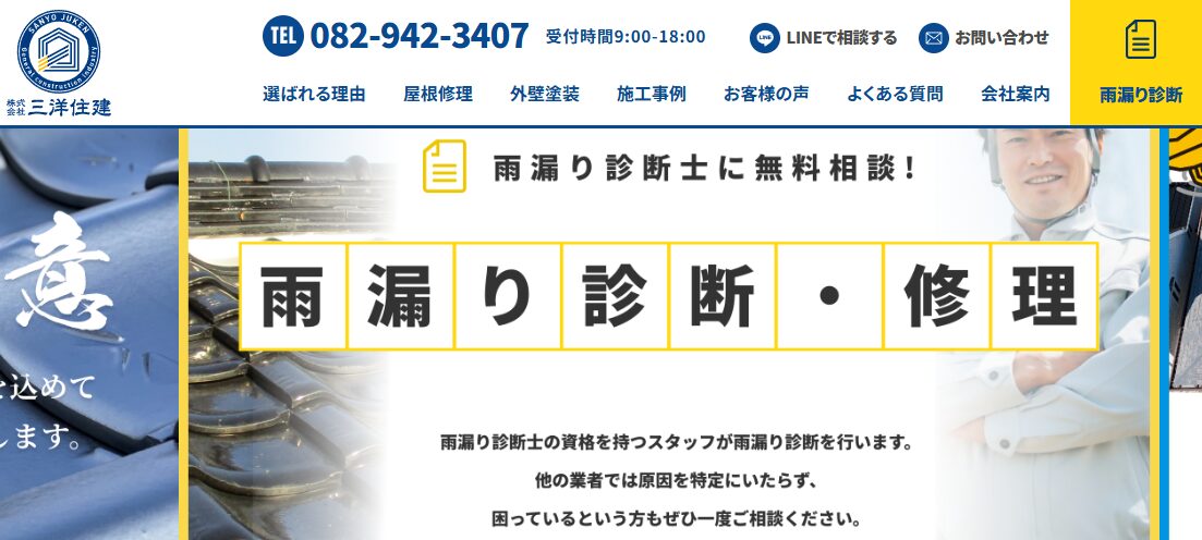 株式会社三洋住建