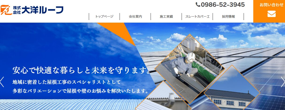 株式会社 大洋ルーフ