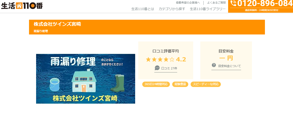 株式会社ツインズ宮崎