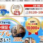 街の屋根やさん 長崎店のロゴ