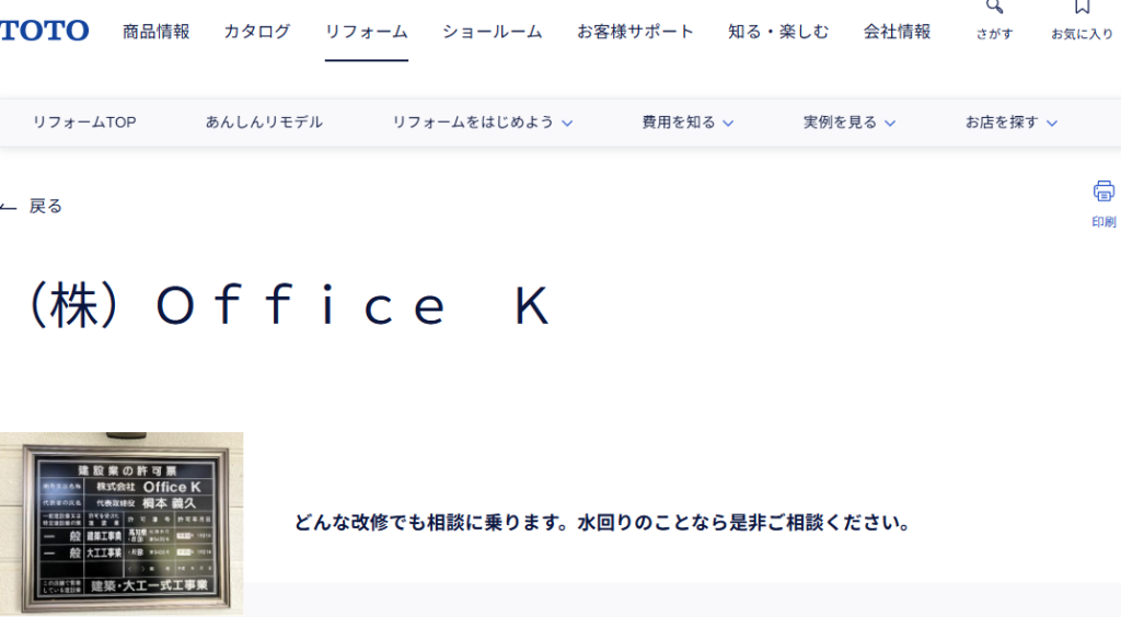 株式会社 Office K（リモデルクラブ店）の口コミ評判